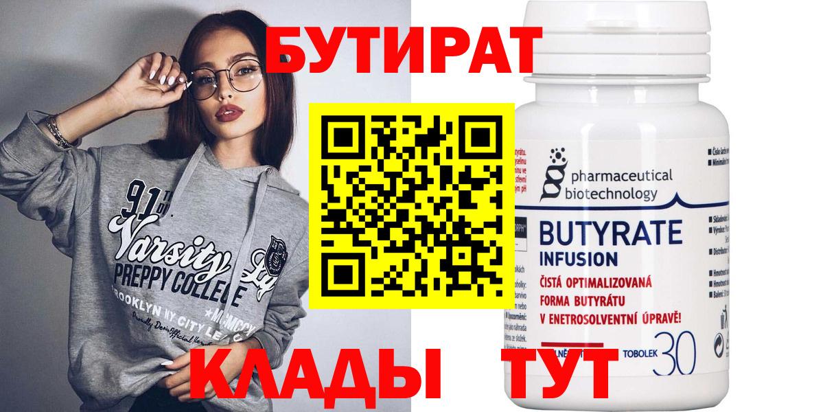 БУТИРАТ жидкий экстази  Вход с VPN  Ярцево 