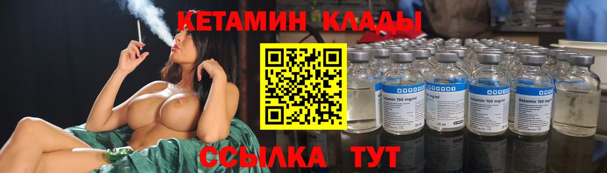 Кетамин VHQ Ярцево