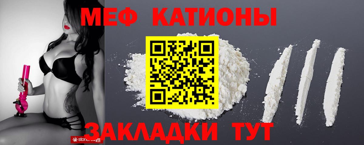Меф мяу мяу кристаллы Ярцево