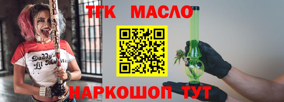Ярцево  Дистиллят ТГК вейп  Дистиллят ТГК THC oil  Вход с VPN 